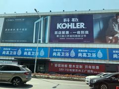 -华东装饰城