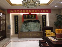 -鹿鸣春饭店(总店)