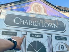 -CHARLIETOWN红茶公司(南京万象天地店)