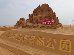 -日照海滨国家森林公园