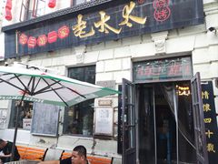 -北三老太太烧烤(人生一串上榜店)