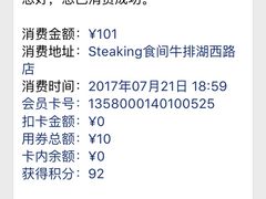 -食间牛排(湖西路店)