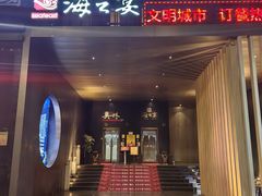 -海之宴酒店