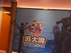 -苏大嘴蒸汽海鲜·海胆蒸饺(中山广场店)