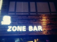 -ZONE BAR 音乐清吧