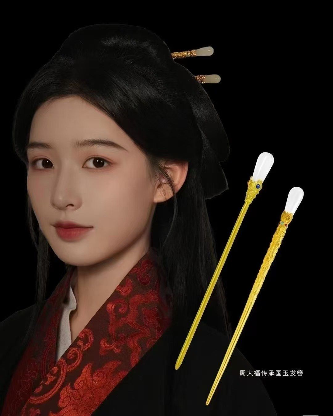 西汉/汉朝【周大福和田玉簪】
这是
