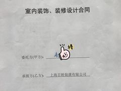 -百姓装潢(漕宝店)