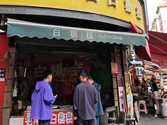 -老南昌白糖糕(大士院店)