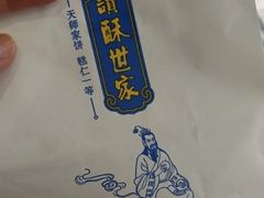 -读酥世家(宛平南路店)