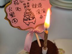 -火璽·園