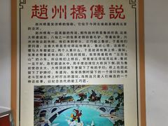 -赵州桥景区