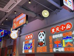 -川正旺江湖菜(三元桥店)