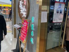 门面-舌尖尖传统小吃(万达店)