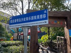 -上海崇明金茂凯悦酒店