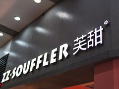 门面-狐狸和向日葵(北京路店)