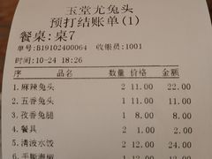 账单-老号尤兔头(幸福店)