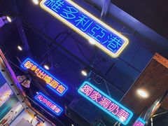 -澳门陈光记烧味饭店(郎家园店)