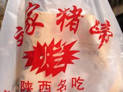 -烂瓦罐刘家猪蹄坊(药王洞店)