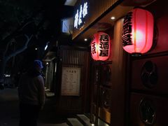 门面-醉虎传(南锣鼓巷店)