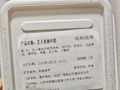 -泸溪河桃酥(西直门凯德店)