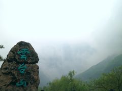 -云台山风景名胜区