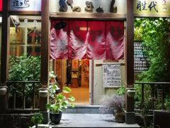 门面-胜代日本料理(云程巷小区店)