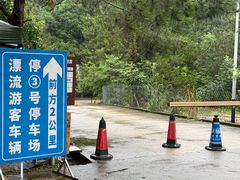-增城大丰门漂流