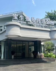 -宝生月子中心(独栋园林·福田店)