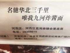 -九河居(荔湾路店)
