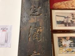-天回镇何氏豆腐(总店)