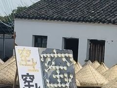 -苏州市吴中区光福窑上花果蜜饯厂