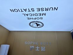 -索菲医疗整形美容