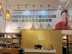 -章光101防脱养发荟