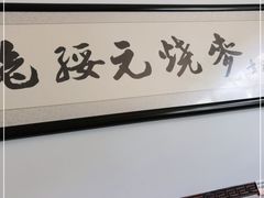 -老绥元烧麦·家常菜(桥华店)