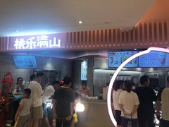 门面-桃乐满山(川沙百联店)