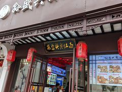 -孙盛兴奥灶面馆·蟹黄面·三虾面(直营.拙政园店)