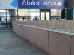 -能力风暴机器人编程中心