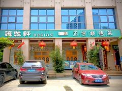 -德胜轩正宗顺德菜(宝安沙井会展中心店)