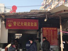 门面-管记皮肚面