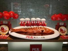 -阿五黄河大鲤鱼(英协路店)