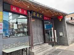 -缘赵记(沙子口店)