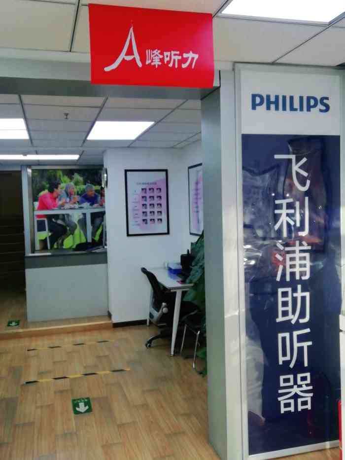 声望听力飞利浦助听器(广渠门店)-"从内蒙带妈妈过来,找了很多家