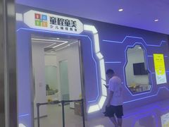 -童程童美·信息学竞赛·乐高机器人编程(长宁来福士校区)