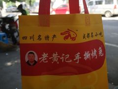 -老黄记手撕烤兔(玉林街店)