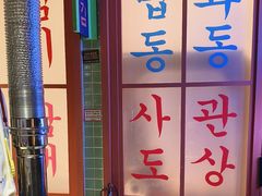 -安小胖韩国烤肉(财富广场画苑小区店)