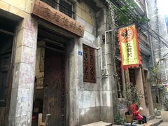 -吴财记面家(大同路店)