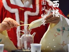 -醉西楼·国风茶社