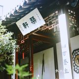 苏州探店｜在庭院里体验沉浸式吃蟹和农家乐[加油]