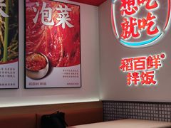 -稻百鲜·拌饭·朝鲜族石锅菜(江南万达店)