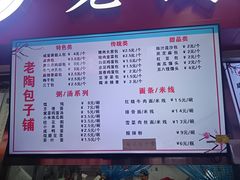 -老陶包子铺(南大西南村店)